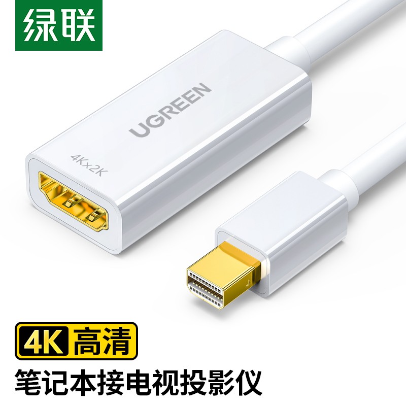 绿联 40361 Mini DP转HDMI转换器 4K高清转接头（个）