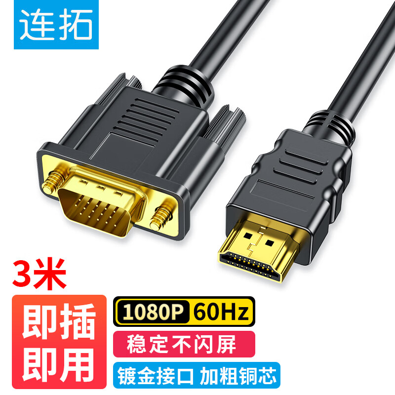连拓（LinkStone）C329N HDMI转VGA转换器线 3米(单位：个)