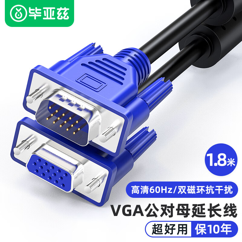 毕亚兹XL20 VGA线 vga公对母高清延长线 1.8米 3+6双磁环 电脑电视显示器投影仪视频连接线 XL20（单位：根）