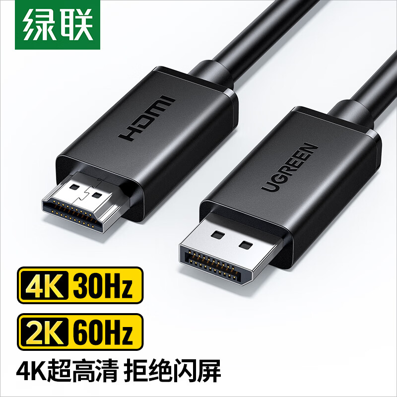 绿联（UGREEN）DP转HDMI转接线4K高清线1.2版电脑显示器连接线DisplayPort转hdmi公对公 5米35839（根）