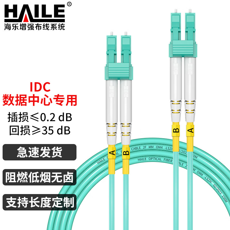 HAILE海乐 万兆多模光纤跳线LC-LC OM4低烟无卤双芯尾纤跳纤20米HJ-2LC-LC-MTA20（条）
