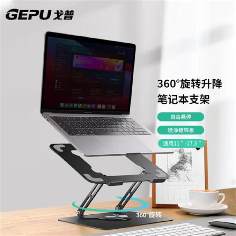 戈普（GEPU）笔记本支架 电脑支架 360度旋转支架（单位：个）