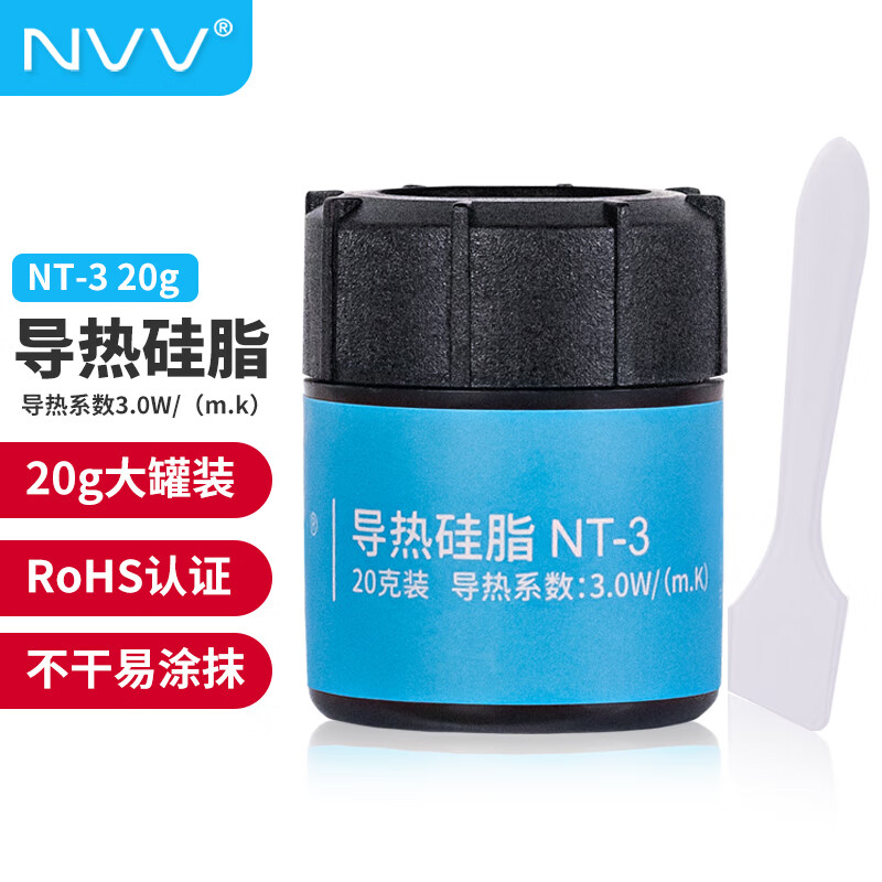 NVV NT-3导热硅脂 cpu散热硅脂导热膏手机芯片台式机笔记本显卡散热硅胶 20g大容量(个)