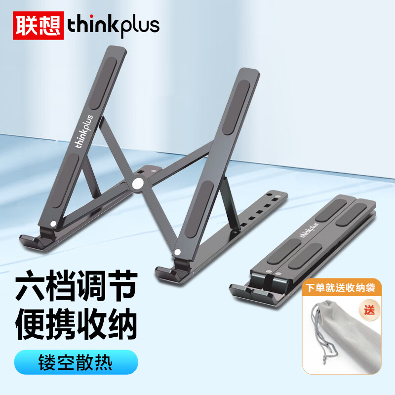 联想（Lenovo）thinkplus XT6 深灰色笔记本支架（个）