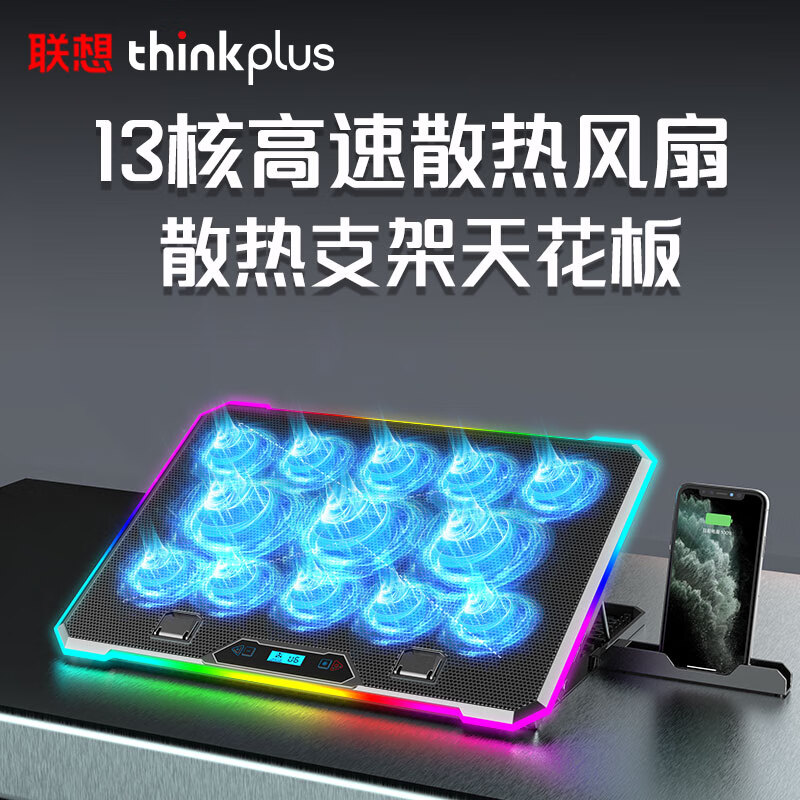 ThinkPad联想 笔记本散热器电脑支架 游戏本散热垫 可调速13核降温风扇10种RGB可调 Y70Pro    (单位：个)