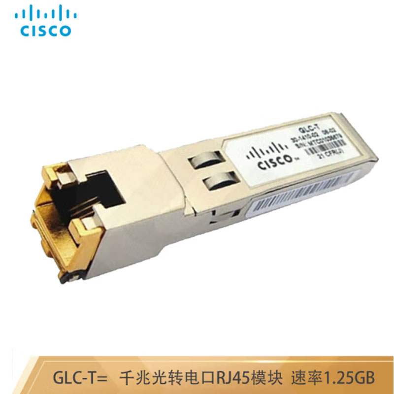 思科 双芯LC光纤模块SFP波长 千兆100米 GLC-T=光转电口模块（单位：个）