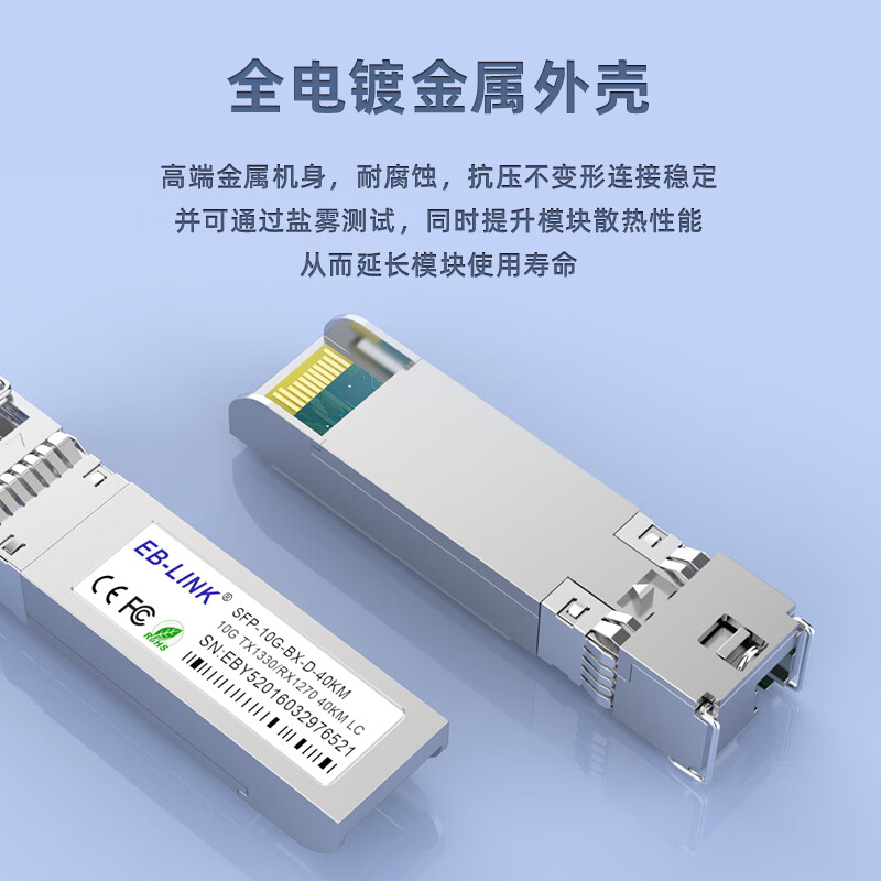 EB-LINK SFP-10G-BX-40KM SFP+单模单纤光模块10G万兆单芯40公里带DDM兼容华为（对）