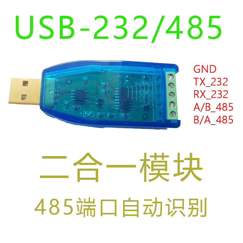 ONRI USB转232 485 422隔离模块 TTL 兼容3.3/5V（个）