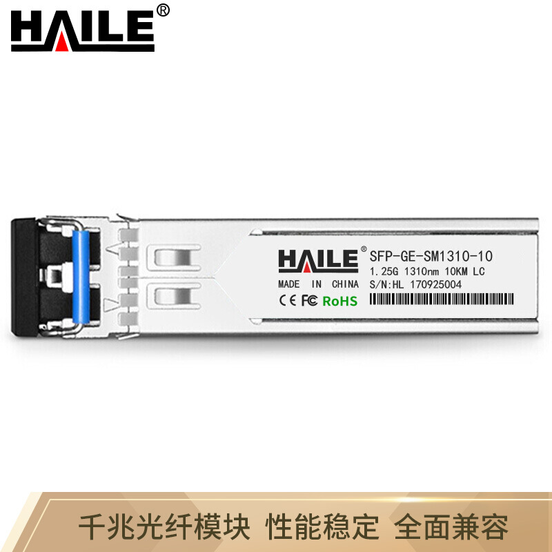海乐（Haile）SFP-GE-SM1310-10千兆单模双纤光模块1.25G 1310nm 10km（个）