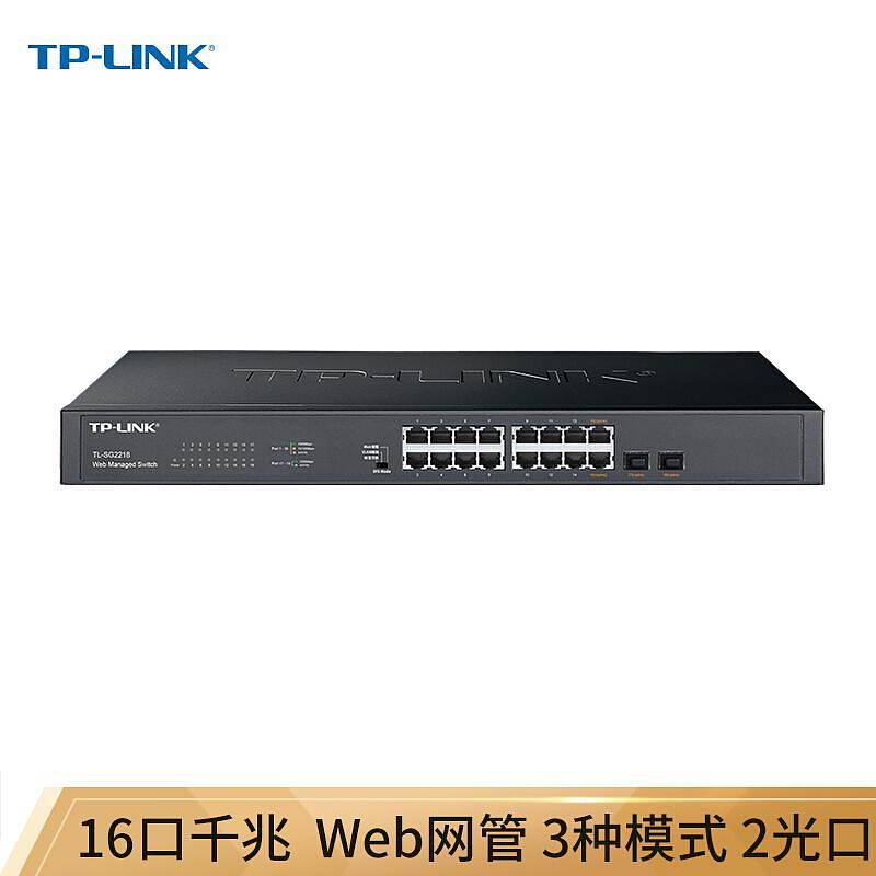 TP-LINK/TL-SG2218全千兆网管交换机黑16GE+2千兆SFP(个)