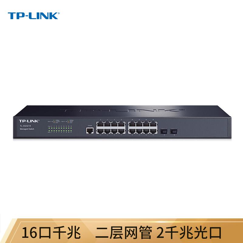 TP-LINK/TL-SG3218千兆二层网管交换机黑16GE+2SFP(个)