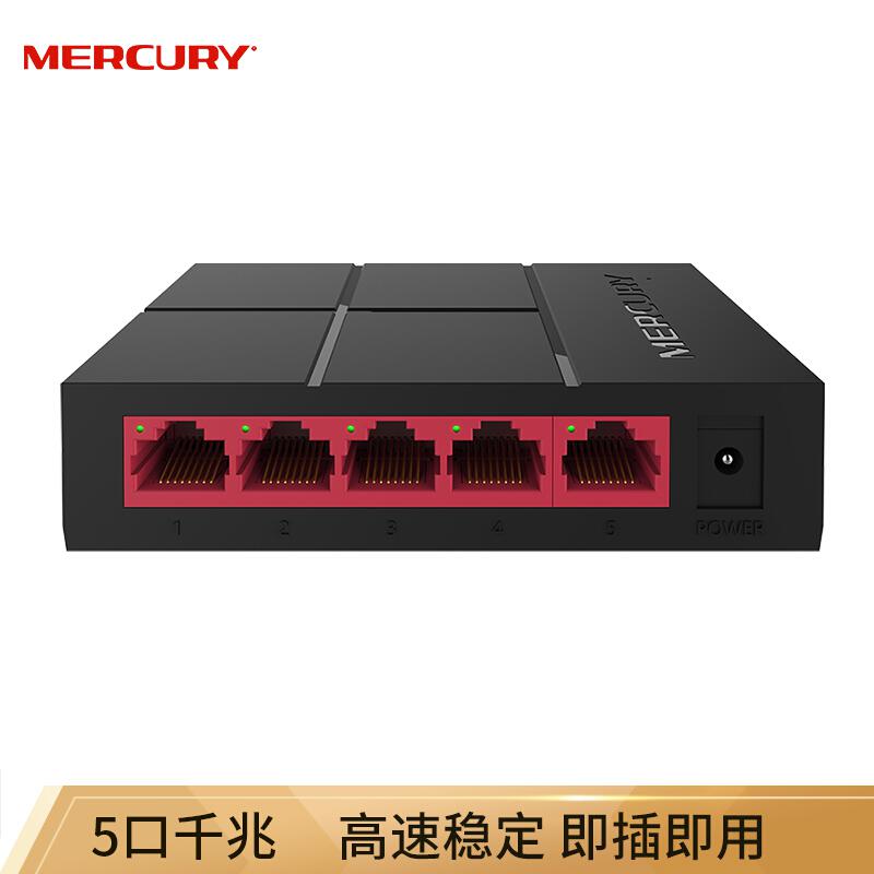 水星SG105M千兆交换机黑5口桌面型(个)