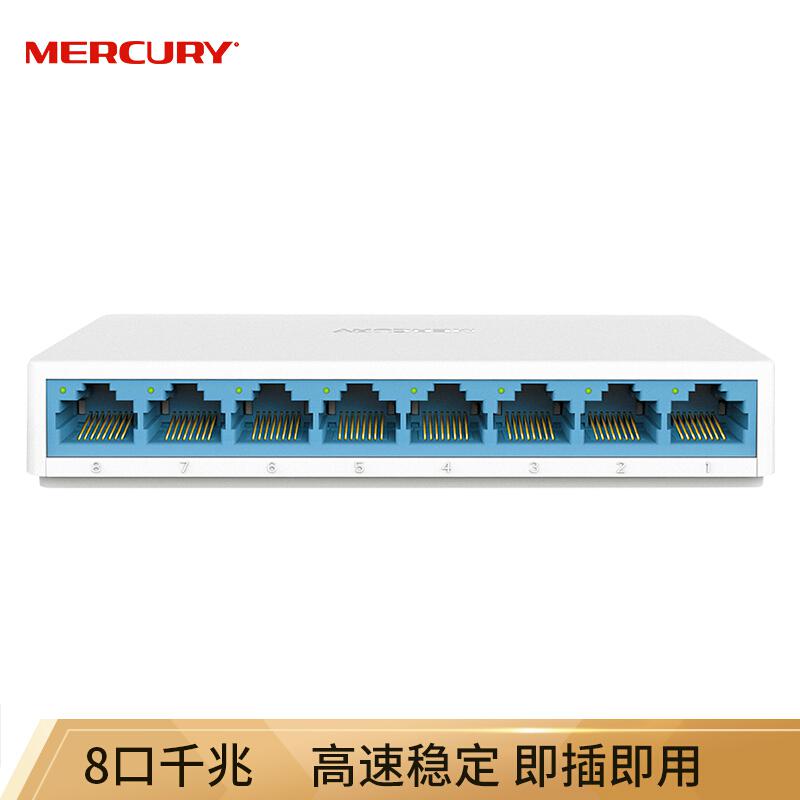 水星SG108C千兆交换机白8口桌面型(个)