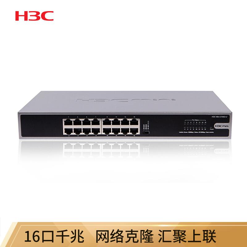 华三MiniS16G-U非网管交换机16口千兆(个)