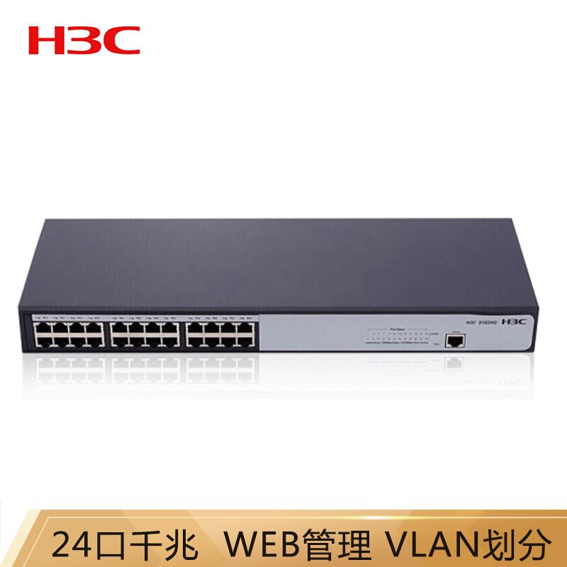华三S1824G二层WEB网管型交换机24口全千兆(个)