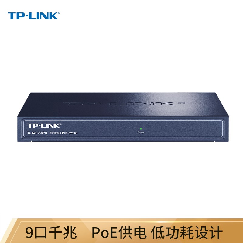 普联 TP-LINK TL-SG1009PH 9口千兆8口POE非网管POE交换机（台）