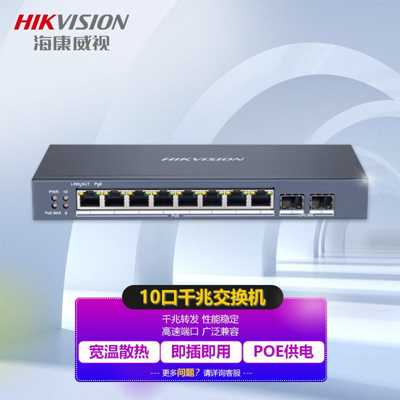 海康威视DS-3E1510P-S/ZC交换机10网口 全千兆8口8芯（台）