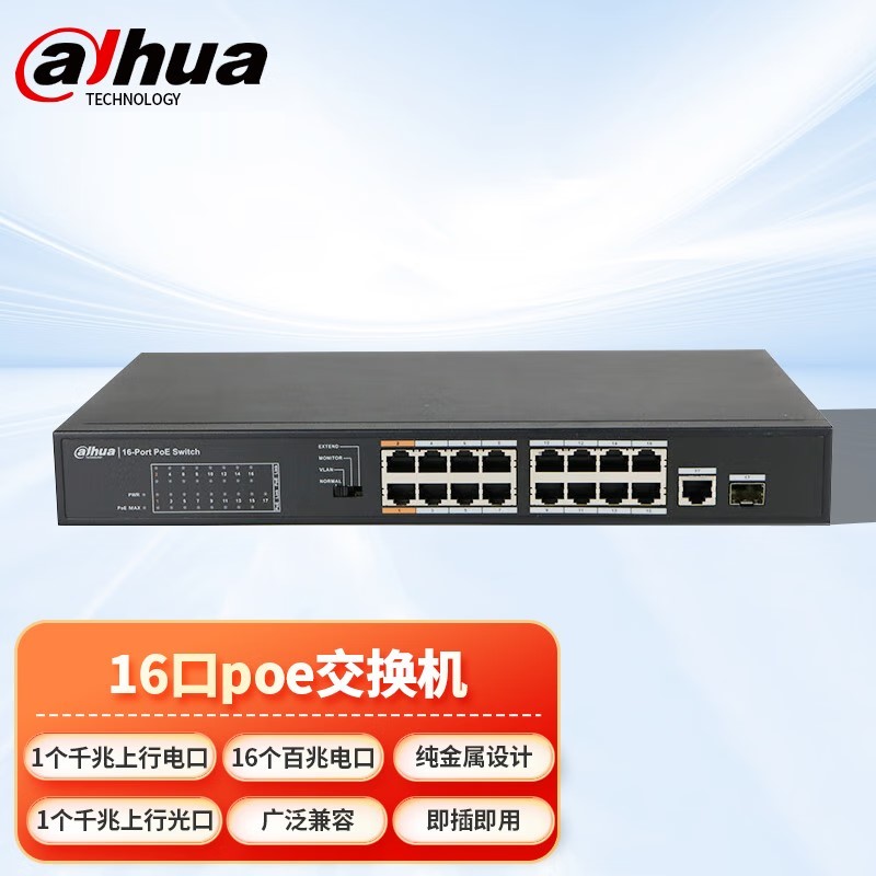 大华（alhua）poe交换机 百兆千兆网线非网管 DH-S1300C-16ET1GF-APWR（台）