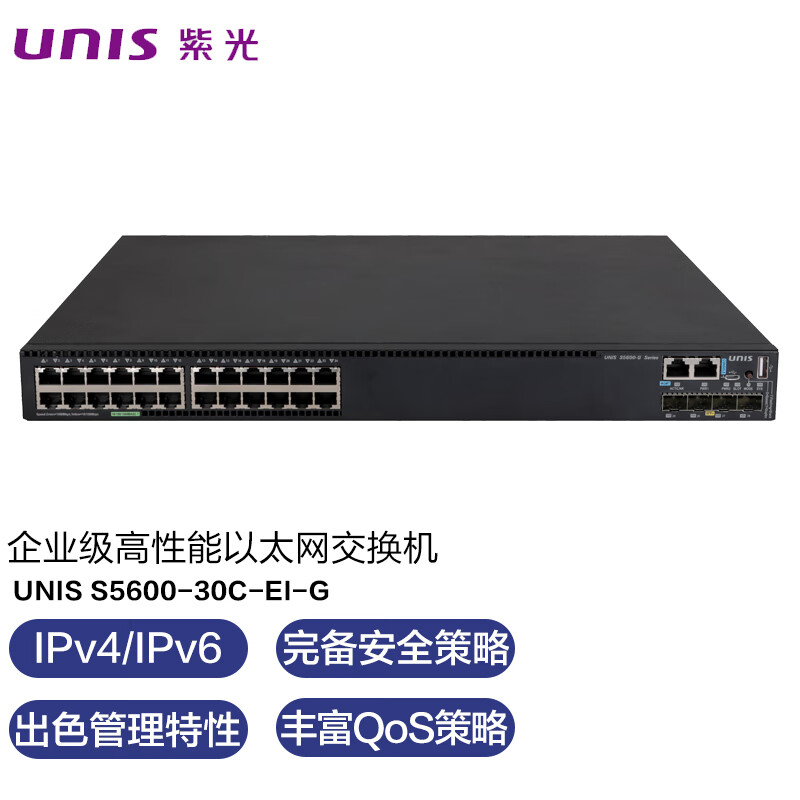 紫光（UNIS）S5600-30C-EI-G/24*GE+4*SFP交换机(单位：台)