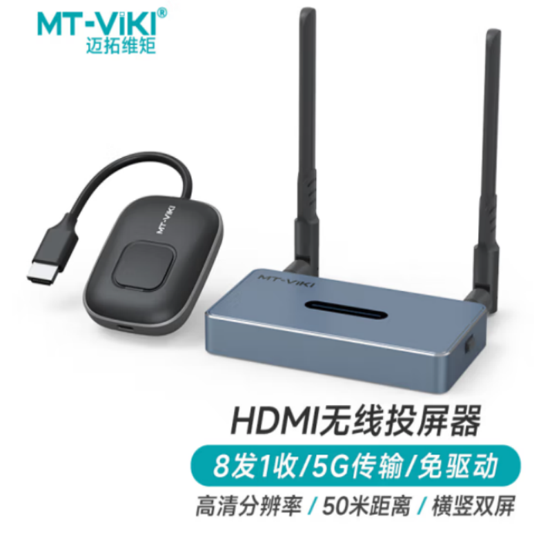 迈拓维矩（MT-viki）无线投屏器hdmi企业级高清4K无线传输器vga投影仪收发器 MT-WX02(单位：台)