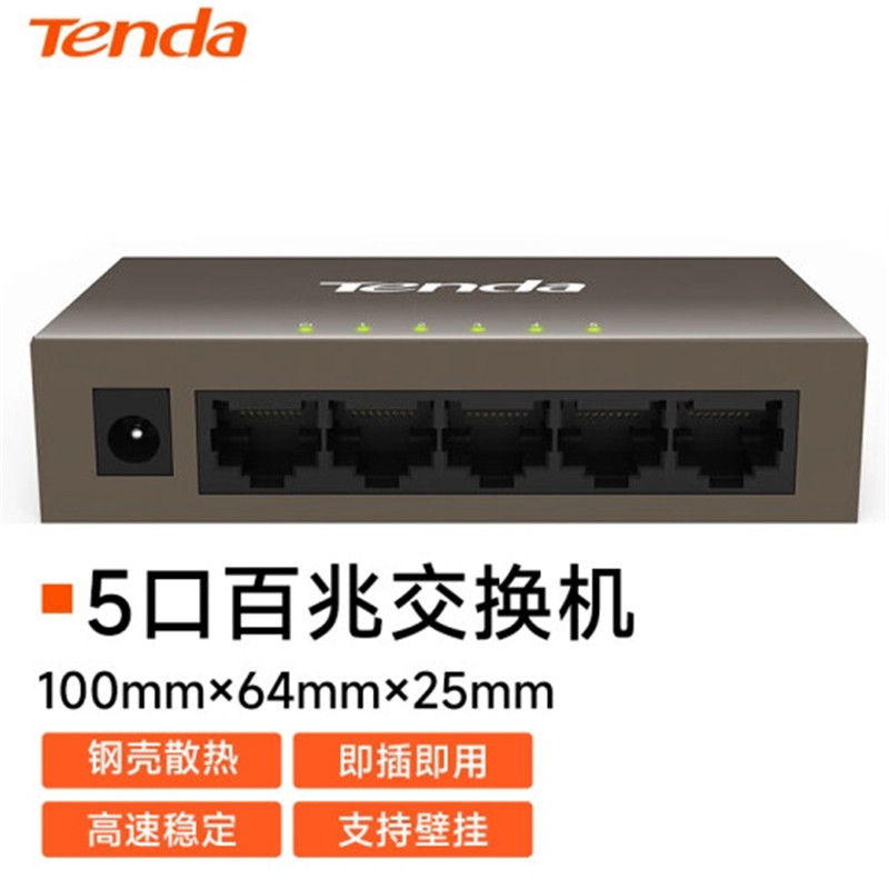 腾达（Tenda）TEF1005D5口百兆钢壳网络交换机(单位：台)