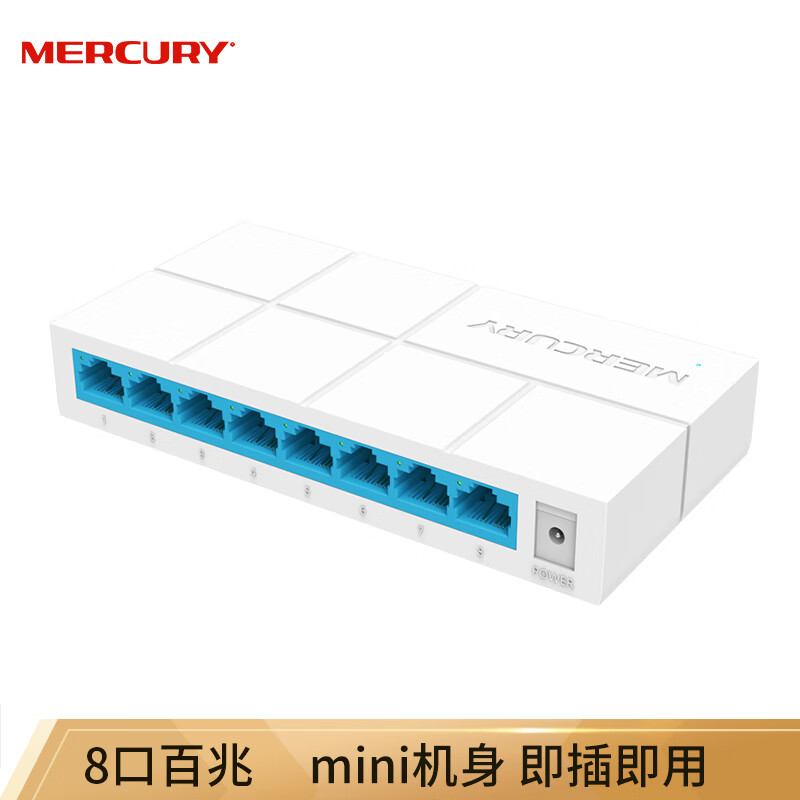 水星（MERCURY）S108M 8口百兆交换机 网线网络分线器 家用宿舍监控工程分流器(台)