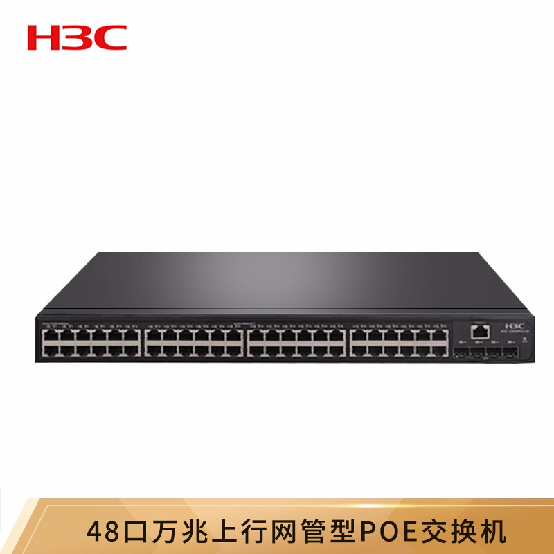 华三（H3C）S5048E-PWR-X 48千兆电口+4万兆光口二层网管企业级网络交换机 POE供电385W 万兆上行（台）