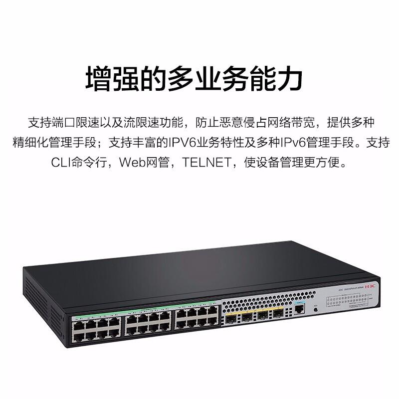 华三（H3C）24口全千兆二层网管企业级网络交换机 S5024PV5－EI（台）