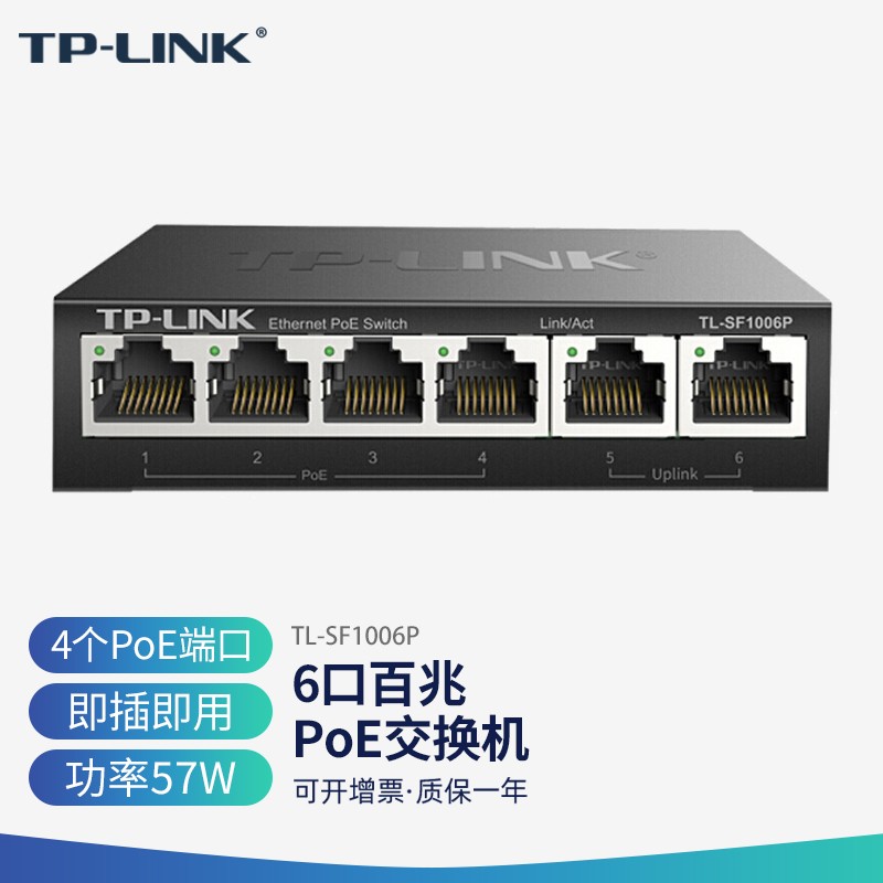 普联（TP-LINK）TL-SF1006P 6口百兆监控专用PoE交换机(台)