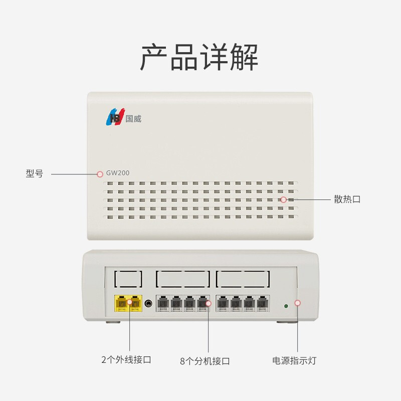 国威GW200-208程控电话交换机(台)