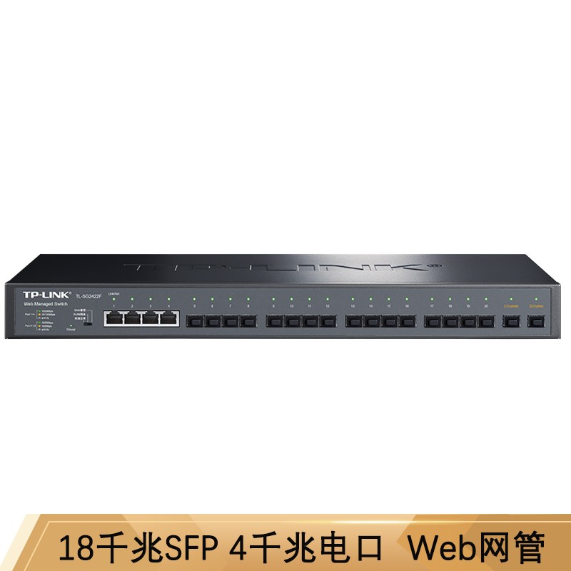普联（TP-LINK）TL-SG2422F 18口千兆光+4个千兆网口Web网管机架型交换机黑（台）