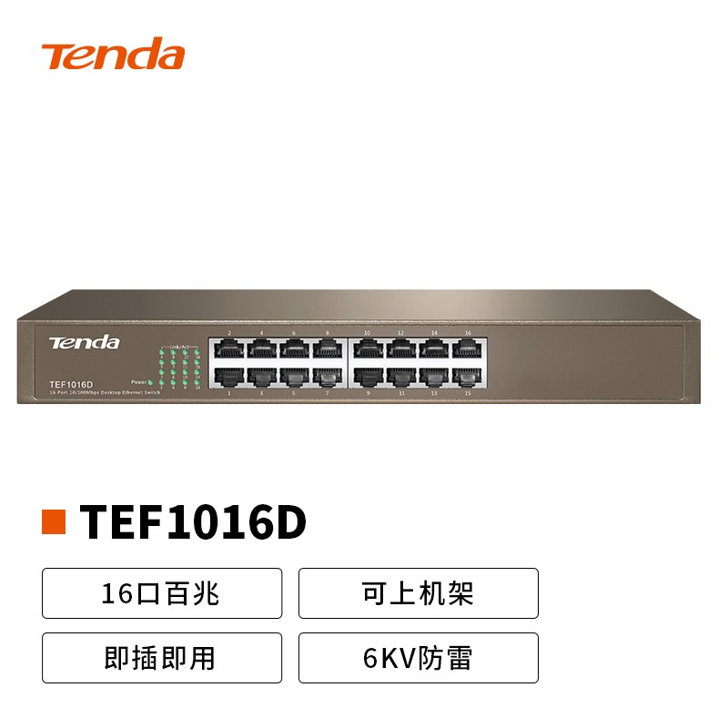腾达（Tenda）TEF1016D 16口百兆桌面型网络交换机（单位：台）