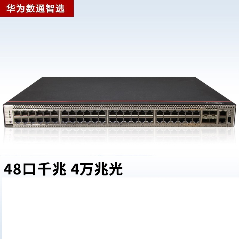 华为数通智选 S5735S-H48T4XC-A 48口千兆+4口万兆企业级核心网管交换机（台）