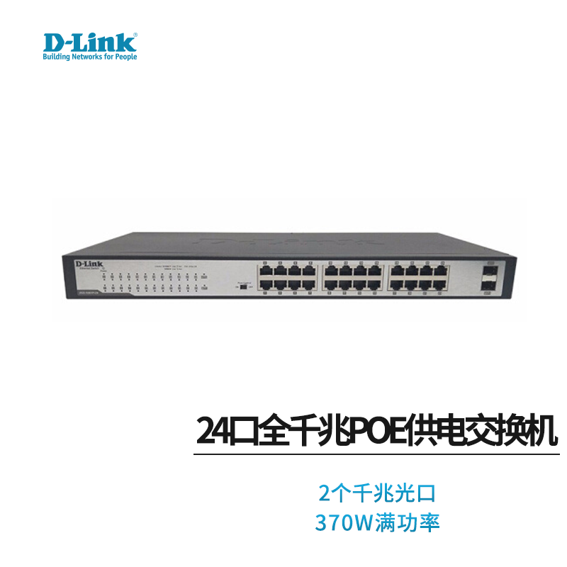 友讯（D-Link）DGS-1026TP-CN 24千兆电2千兆光机架式非网管POE供电机架式交换机（单位：个）