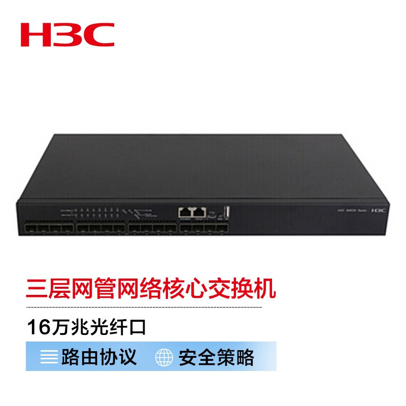 新华三S6520-16S-SI 16万兆光纤口三层网管企业级网络核心交换机（单位：台）