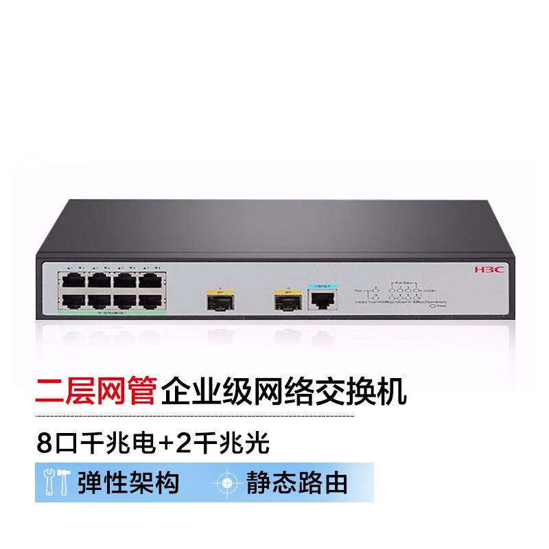 华三 S5008PV5-EI 千兆端口 8口  交换机（个）