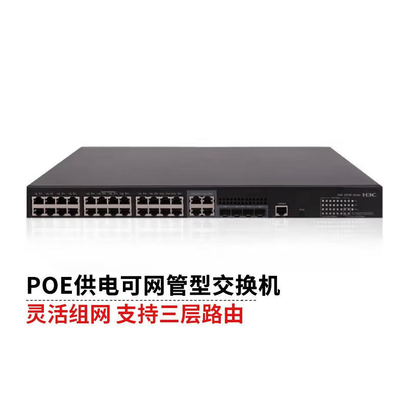 华三 S5130S-28P-HPWR-EI POE供电,企业级,千兆端口  交换机（个）