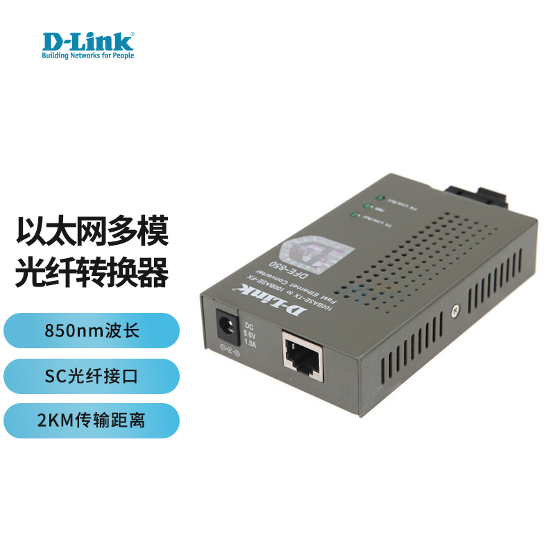 友讯（D-Link）DFE-850百兆光电转换器(单位：个)