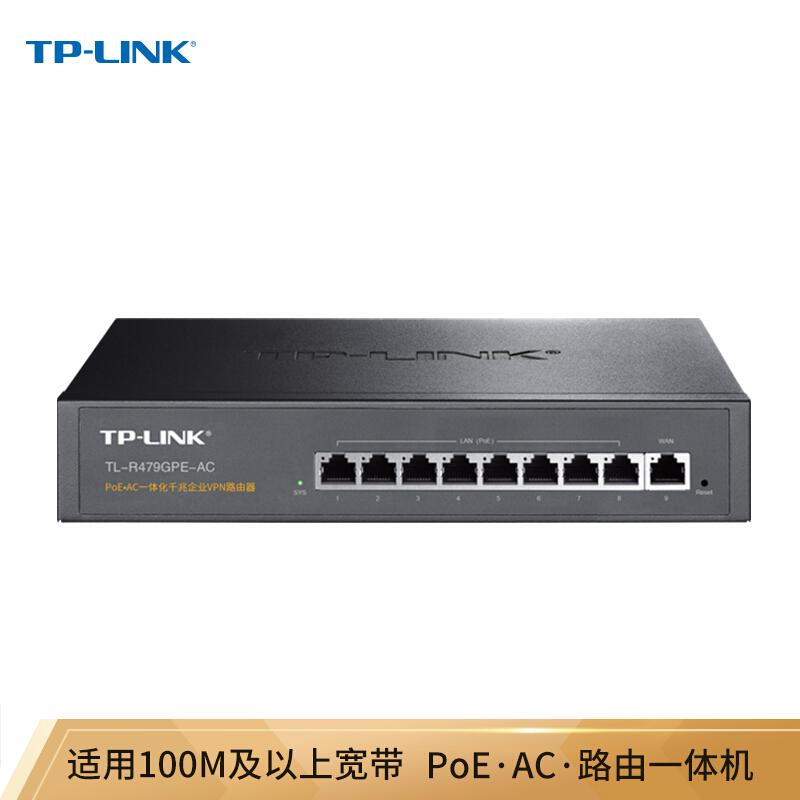 TP-LINKTL-R479GPE-AC-PoE业级VPN路由器(个)