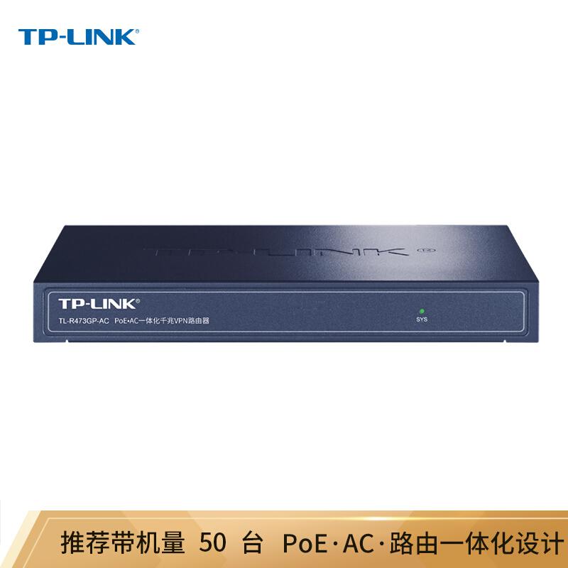TP－LINK/TL－R473GP－ACPOE/AC一体机路由器蓝带机50(个)