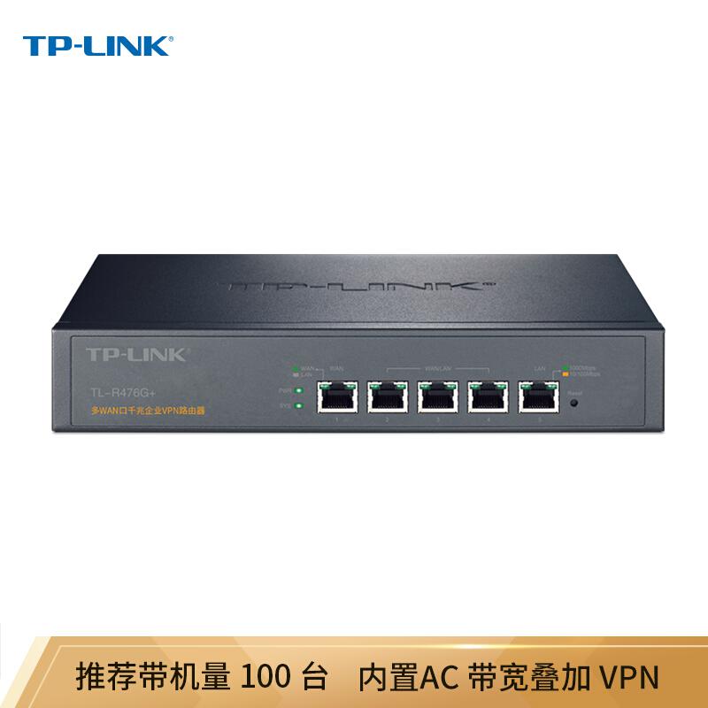 TP-LINK/TL-R476G+全千兆VPN商用路由器黑带机60可上机架(个)