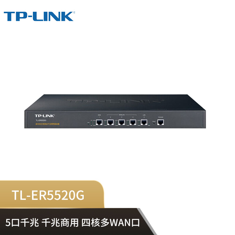 TP-LINK TL-ER5520G 多WAN口双核全千兆网吧路由器（个）