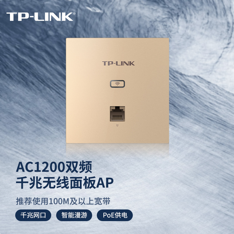 普联 TP-LINK TL-AP1202GI-POE薄款 面板AP 金色（个）