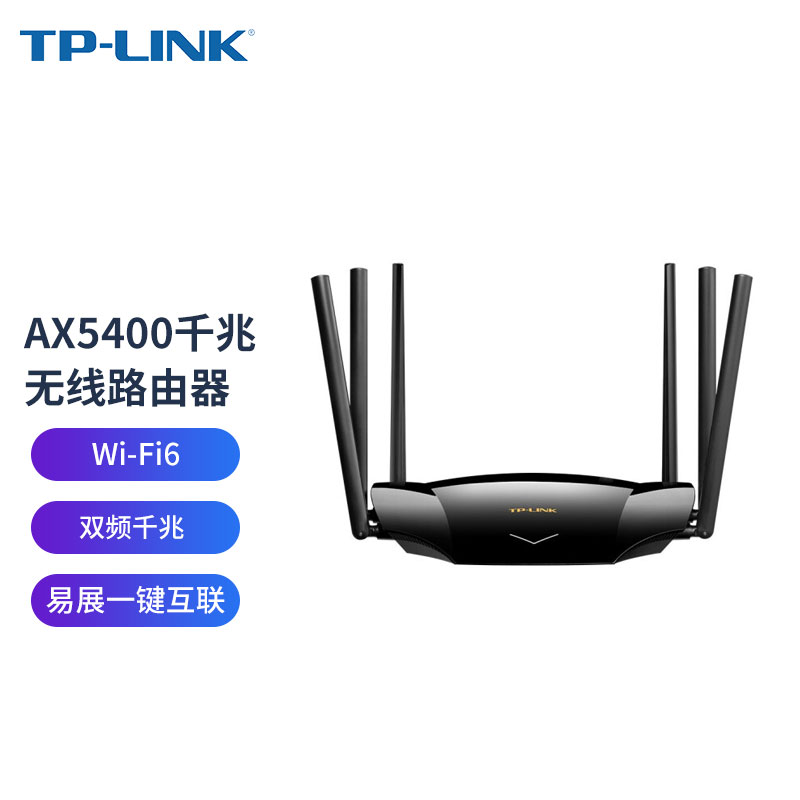 TP-LINK AX5400全千兆无线路由器TL-XDR5430易展版（个）