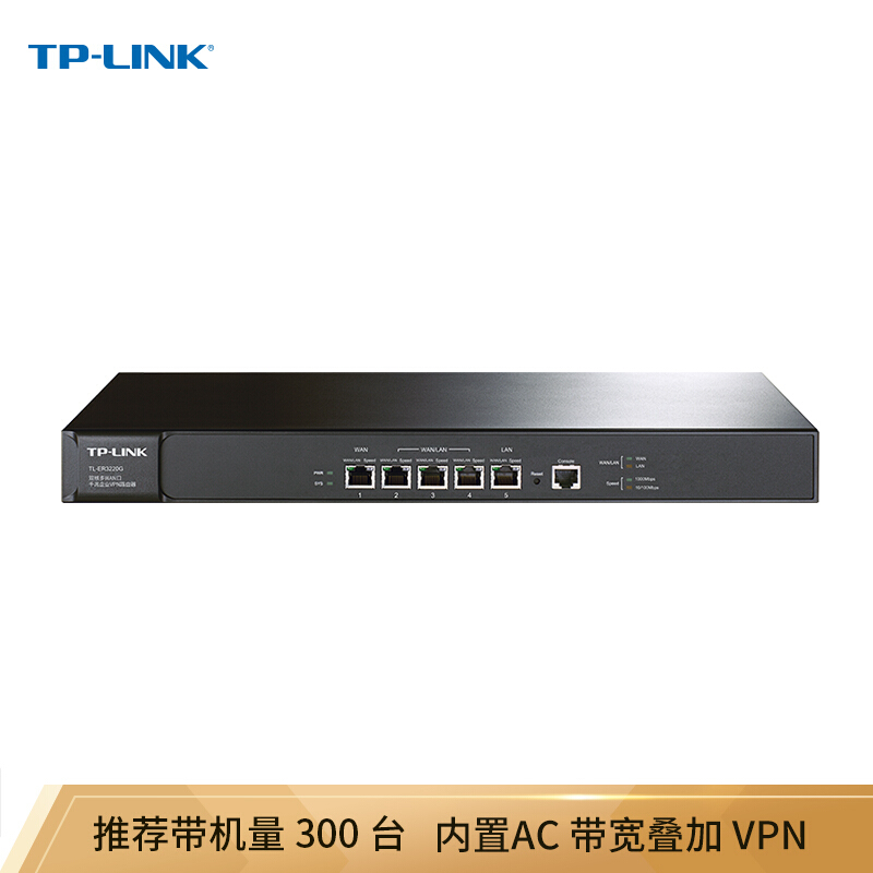 TP-LINK/TL-ER3220G路由器双核千兆企业VPN多WAN口(个)