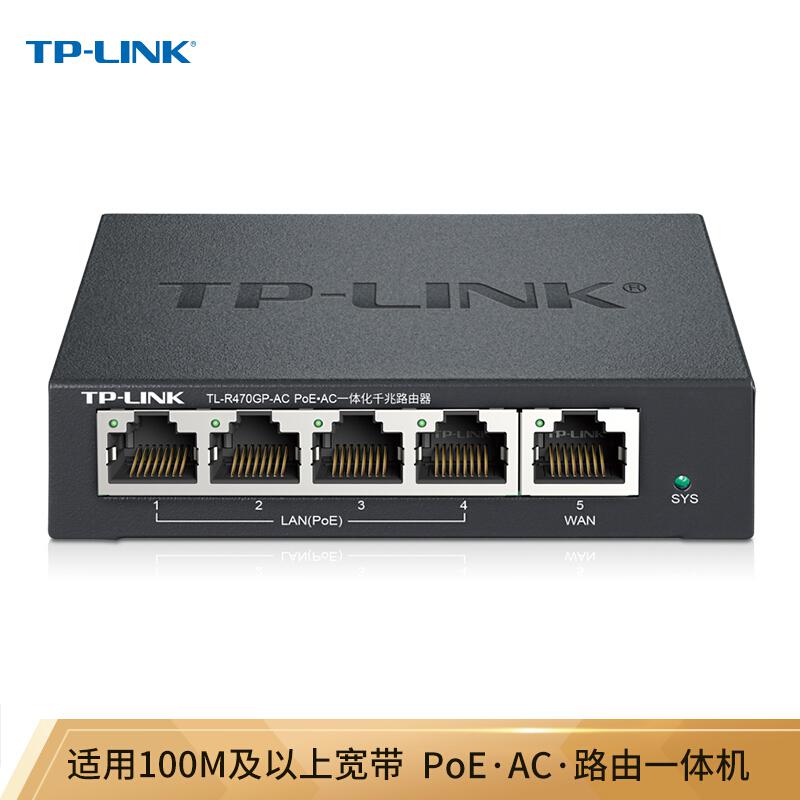 TP-LINK/TL-R470GP-AC路由器/PoE供电AP管理四口千兆路由器