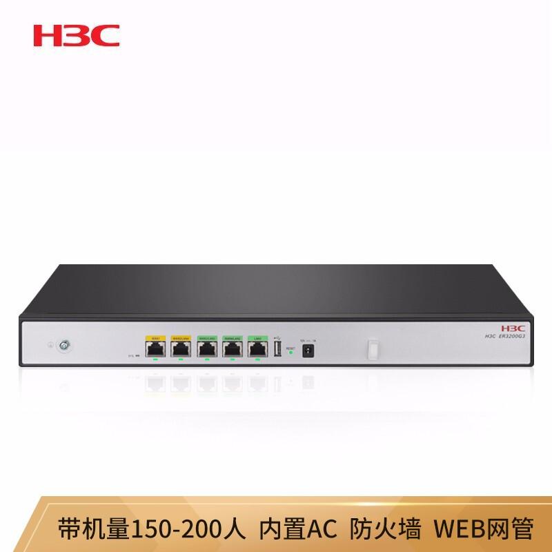 华三H3C ER3200G3多WAN口千兆企业级VPN路由器带机量150-200(台)