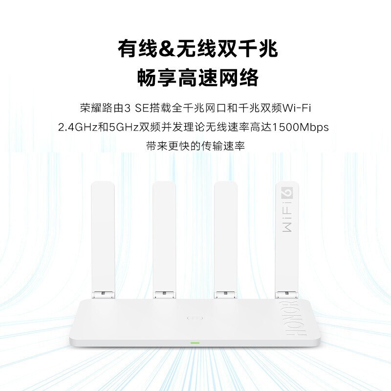 荣耀路由器 3 SE全新wifi6 5g双频合一 （个）