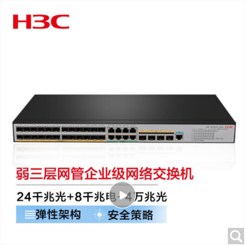 新华三（H3C）S5120V3-36F-SI 24口千兆光+4万兆光纤口+8千兆电口三层网管企业级高速网络交换机（单位：台）
