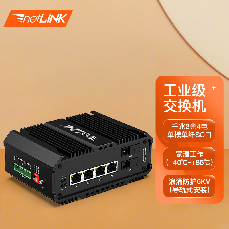 netLINK 光纤收发器 千兆单模双纤 2光4电 SC接口 HTB-5600-2GX4GE-20KM 不含电源适配器 设备供电范围是DC12-54V（单位：台）